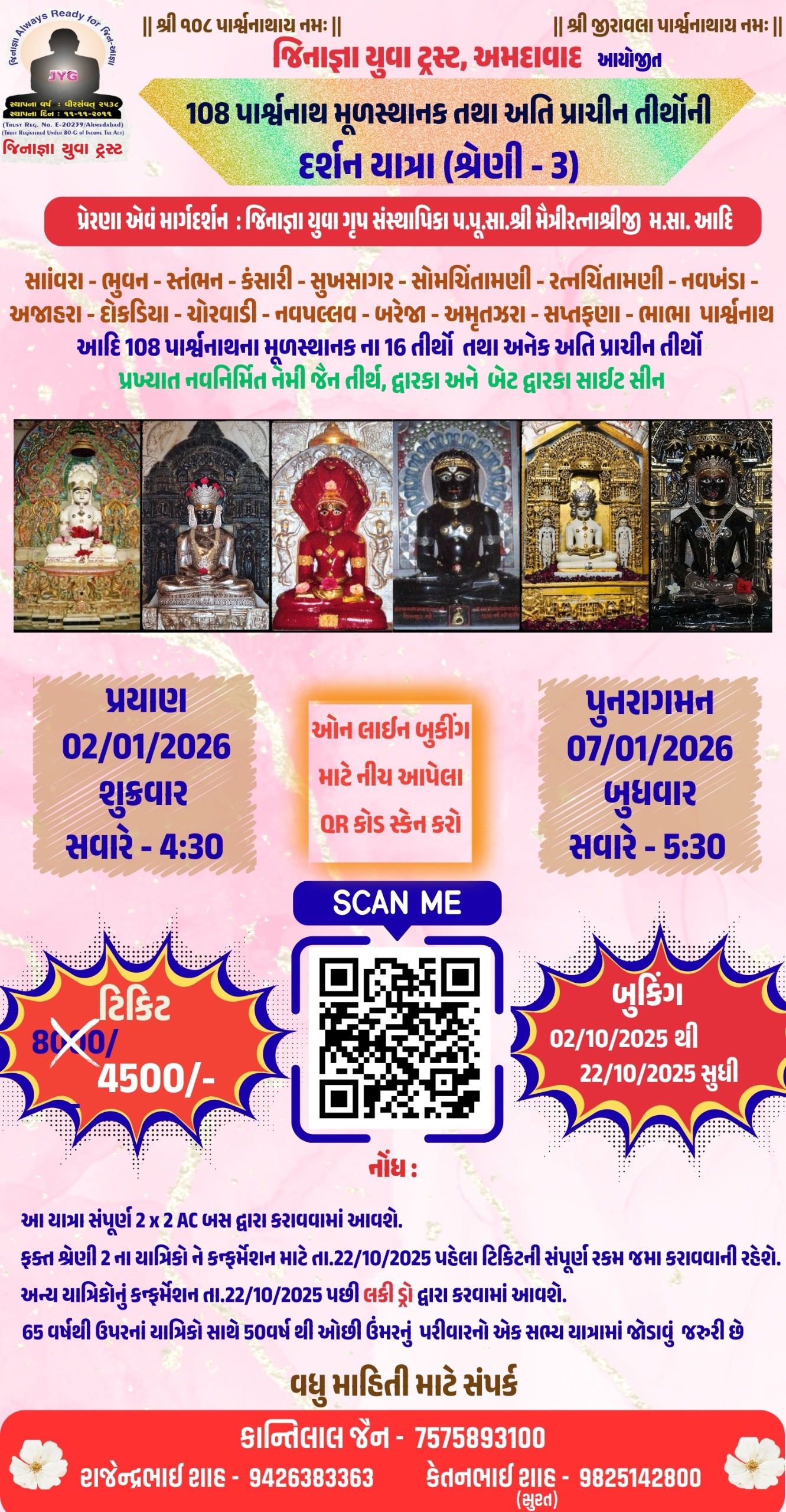 Tirthyatra Poster